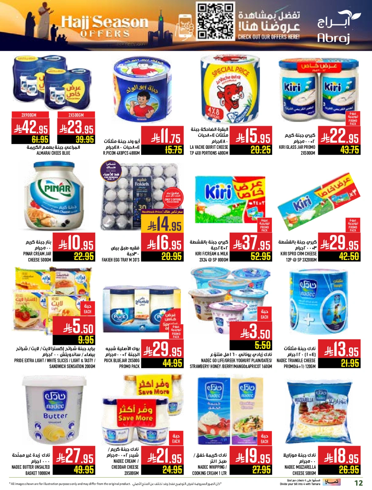 Page 12 dans Offres pour la saison du Hajj chez Hypermarché Abraj Arabie Saoudite