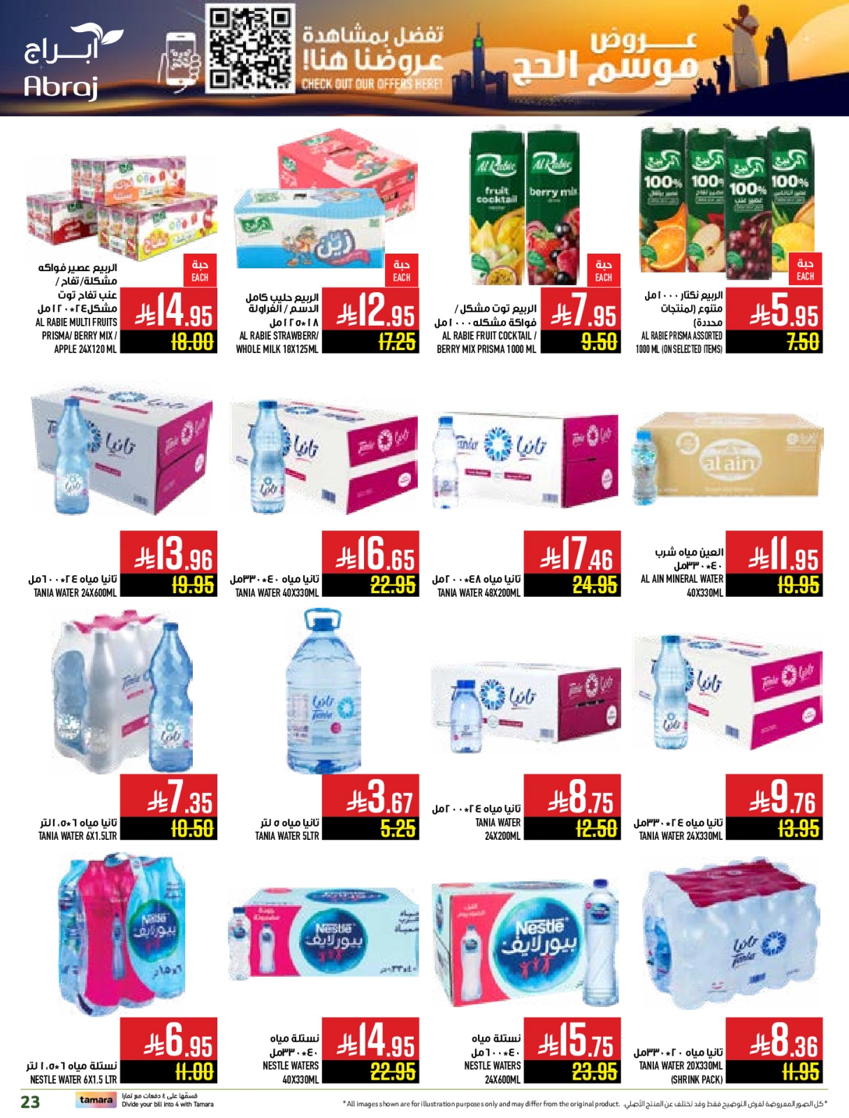 Page 23 dans Offres pour la saison du Hajj chez Hypermarché Abraj Arabie Saoudite