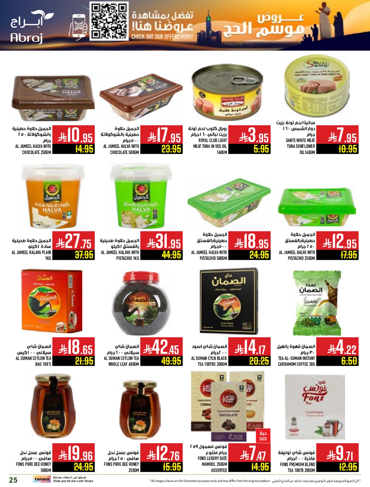 Page 25 dans Offres pour la saison du Hajj chez Hypermarché Abraj Arabie Saoudite