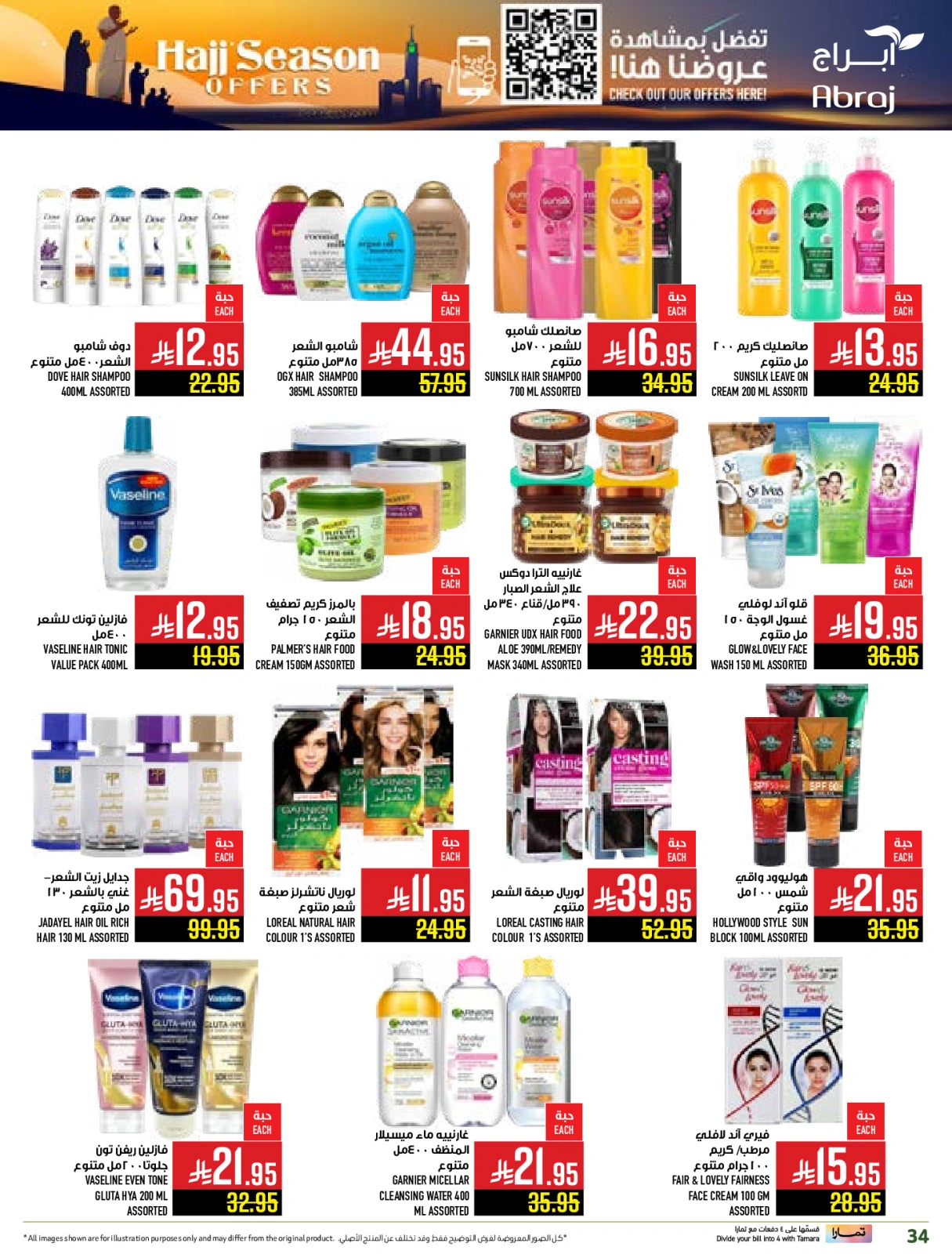 Page 34 dans Offres pour la saison du Hajj chez Hypermarché Abraj Arabie Saoudite