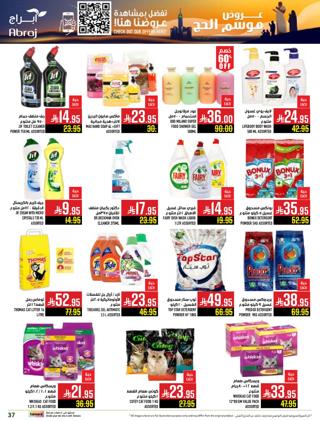 Page 37 dans Offres pour la saison du Hajj chez Hypermarché Abraj Arabie Saoudite
