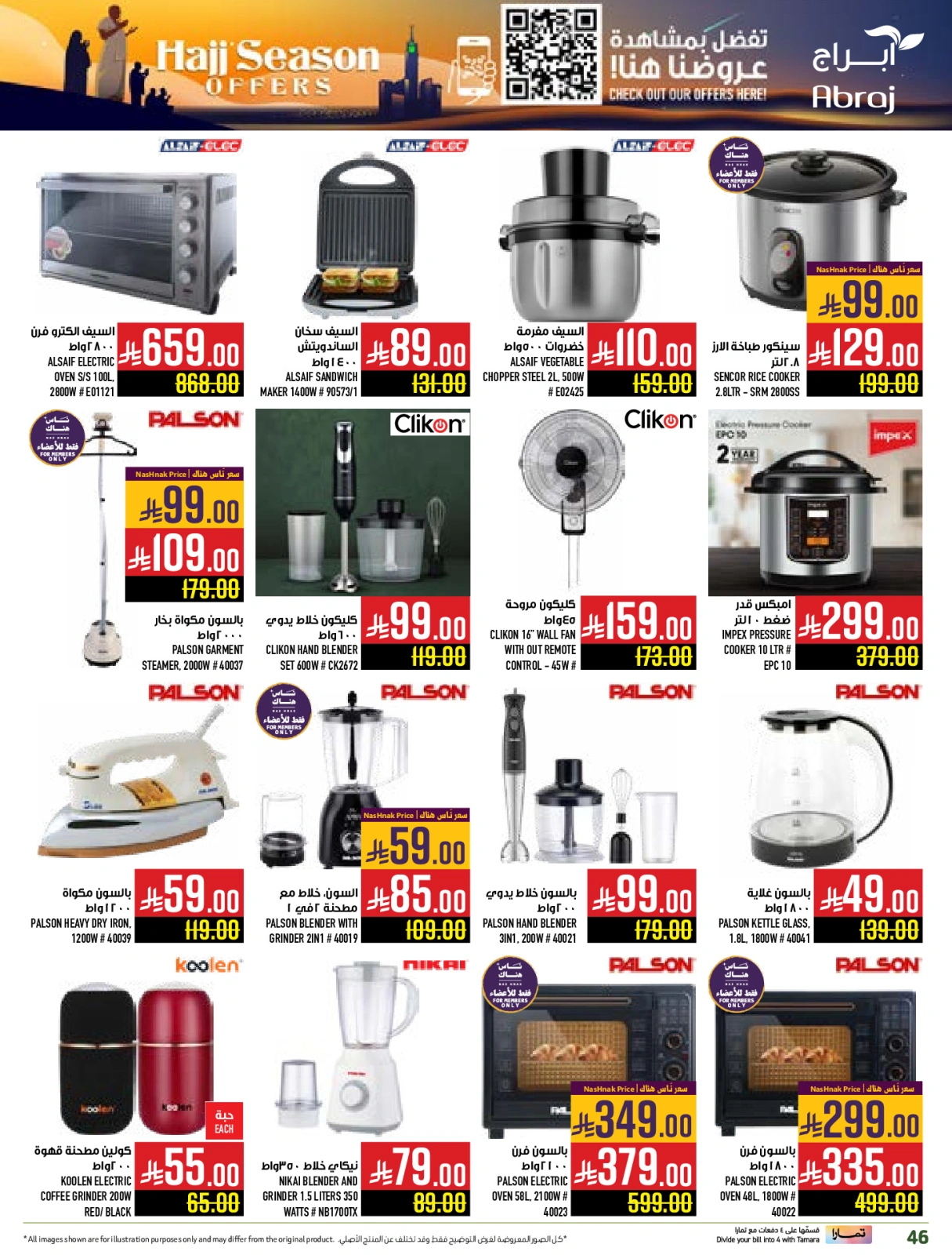 Page 45 dans Offres pour la saison du Hajj chez Hypermarché Abraj Arabie Saoudite