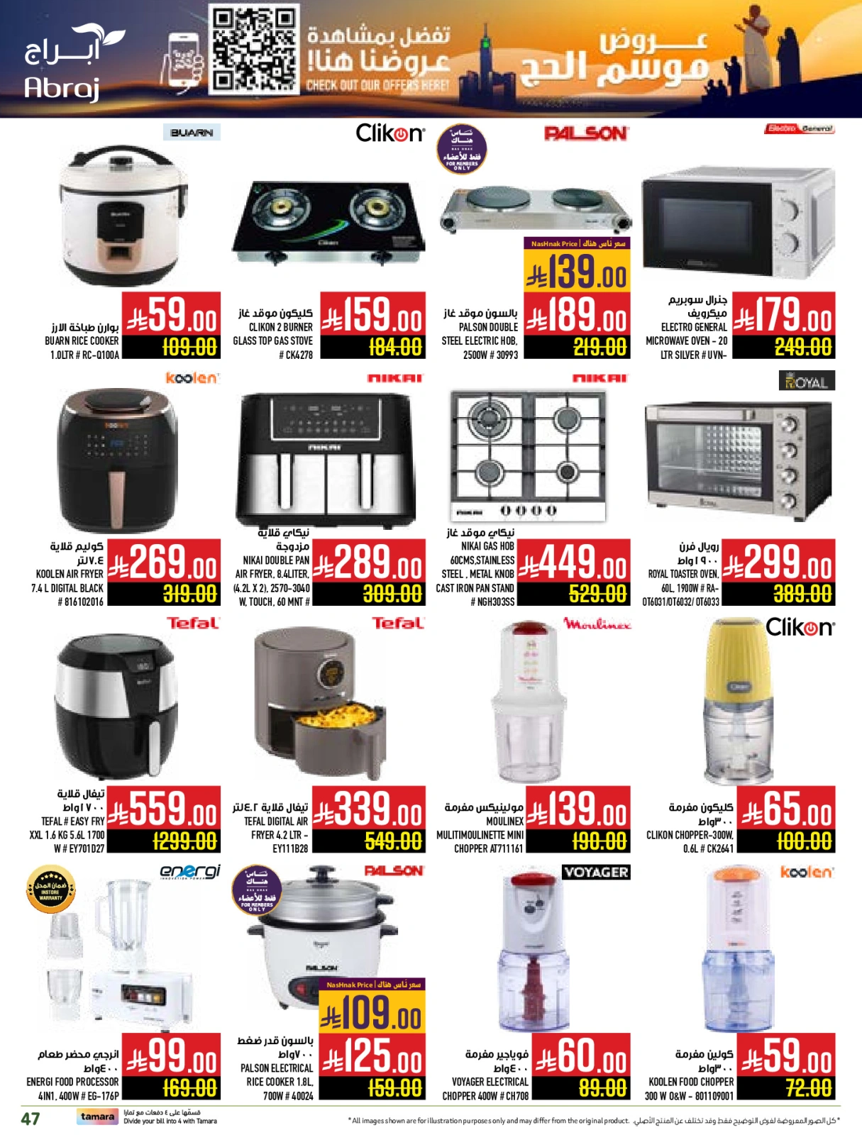 Page 46 dans Offres pour la saison du Hajj chez Hypermarché Abraj Arabie Saoudite