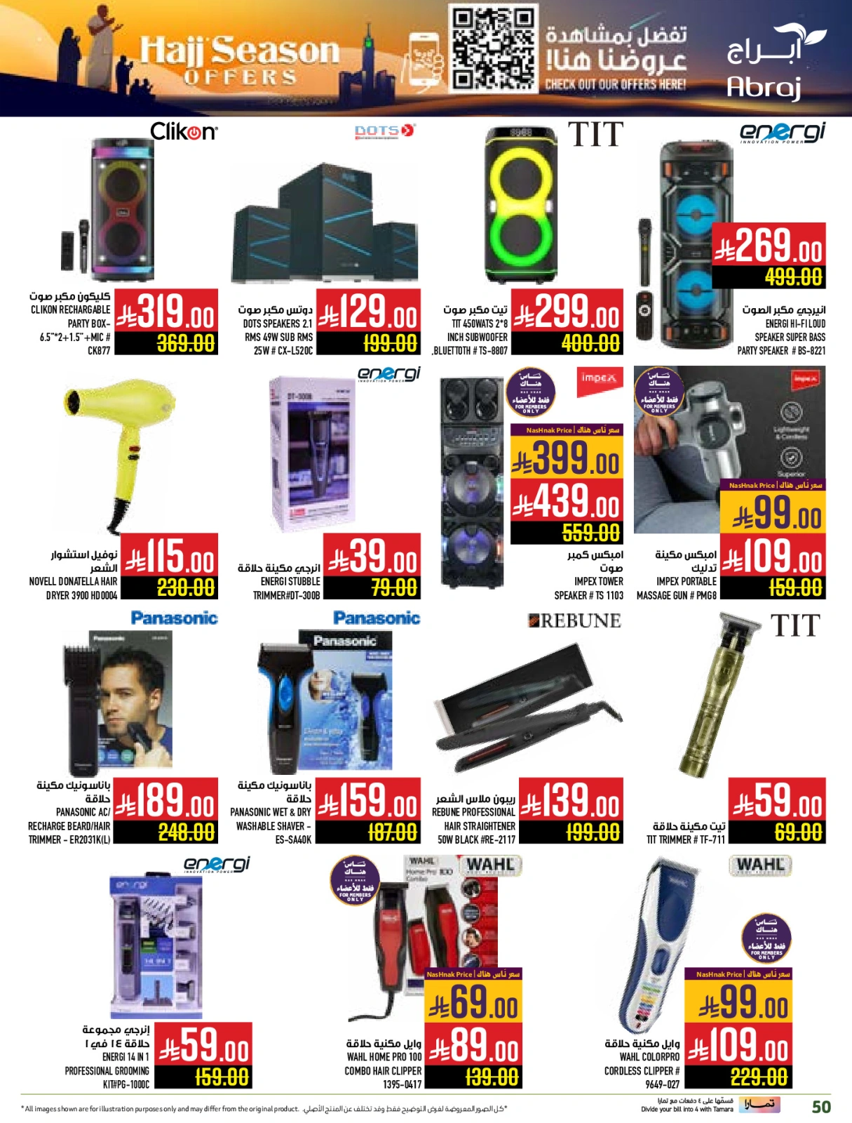 Page 49 dans Offres pour la saison du Hajj chez Hypermarché Abraj Arabie Saoudite