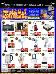 Página 51 en Ofertas de la temporada del Hajj en Hipermercado Abraj Arabia Saudita