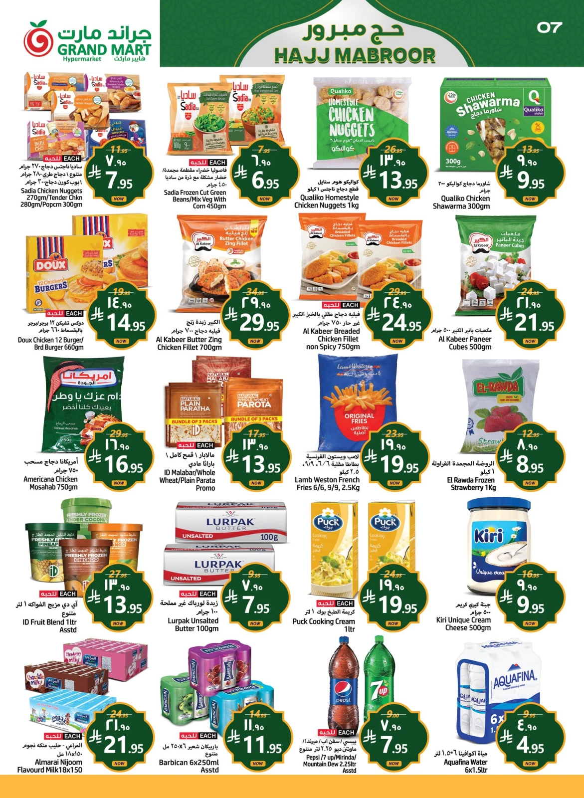 Página 7 en Ofertas Hajj Mabroor en Grand mercado Arabia Saudita