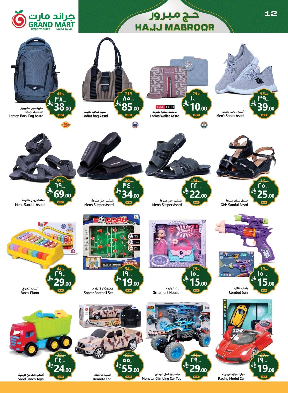 Página 12 en Ofertas Hajj Mabroor en Grand mercado Arabia Saudita