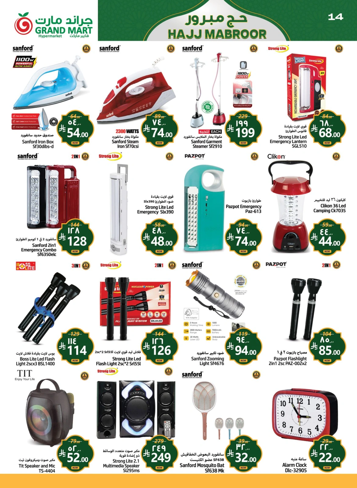 Página 14 en Ofertas Hajj Mabroor en Grand mercado Arabia Saudita