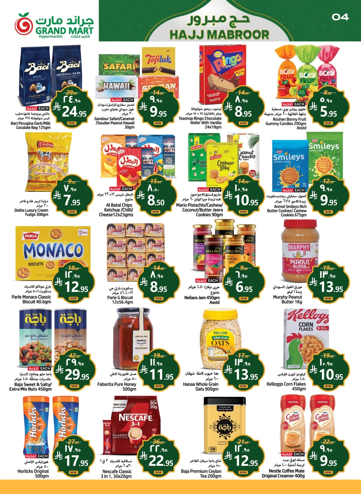 Página 4 en Ofertas Hajj Mabroor en Grand mercado Arabia Saudita