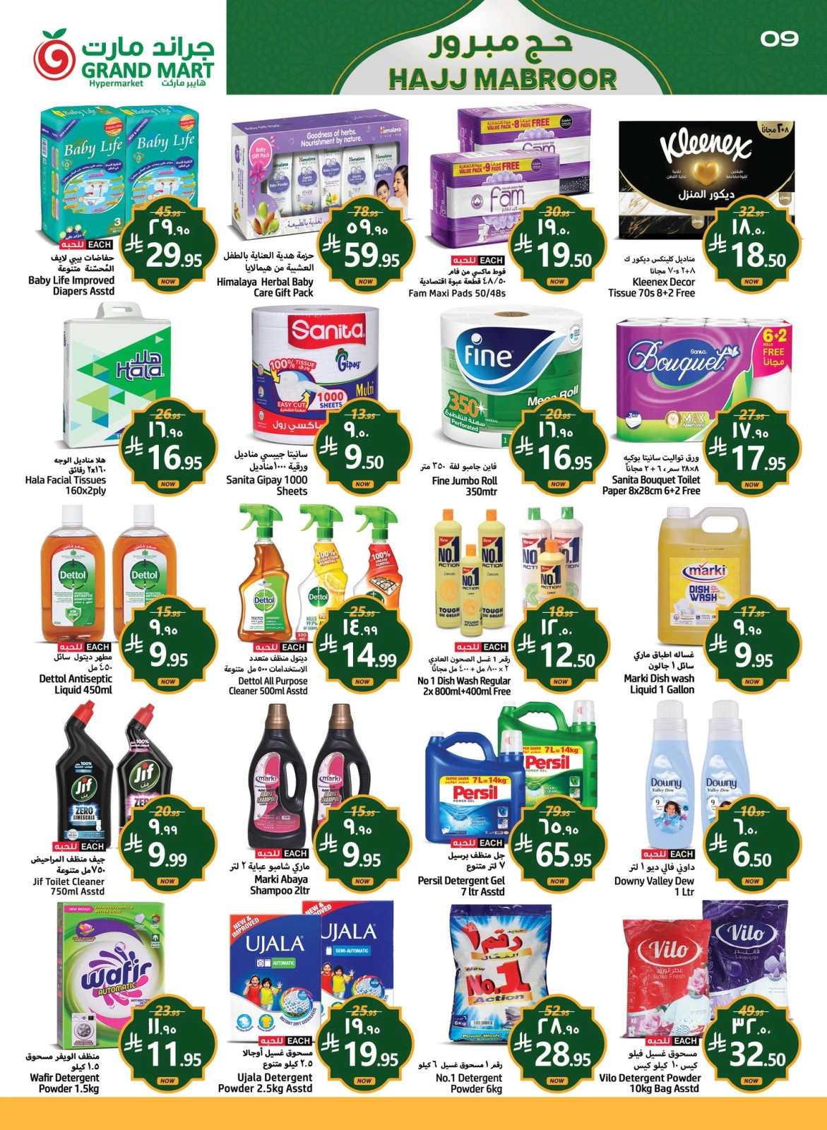 Página 9 en Ofertas Hajj Mabroor en Grand mercado Arabia Saudita