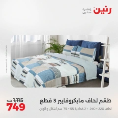 Page 14 in One day offers at Raneen Egypt