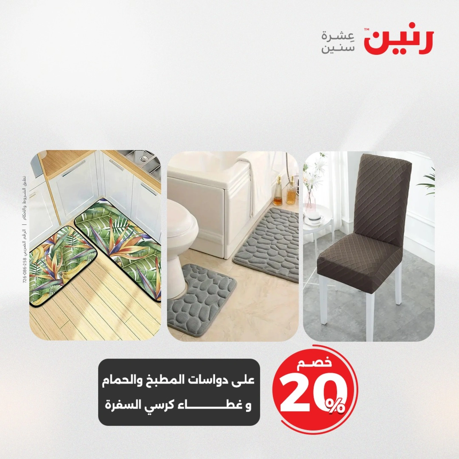 Page 9 in One day offers at Raneen Egypt