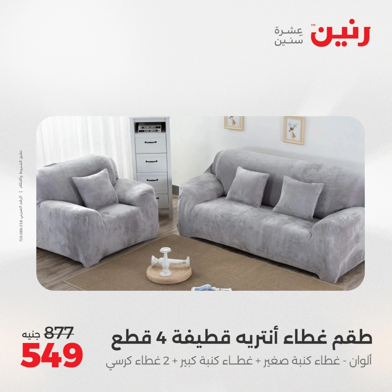 Page 22 in One day offers at Raneen Egypt
