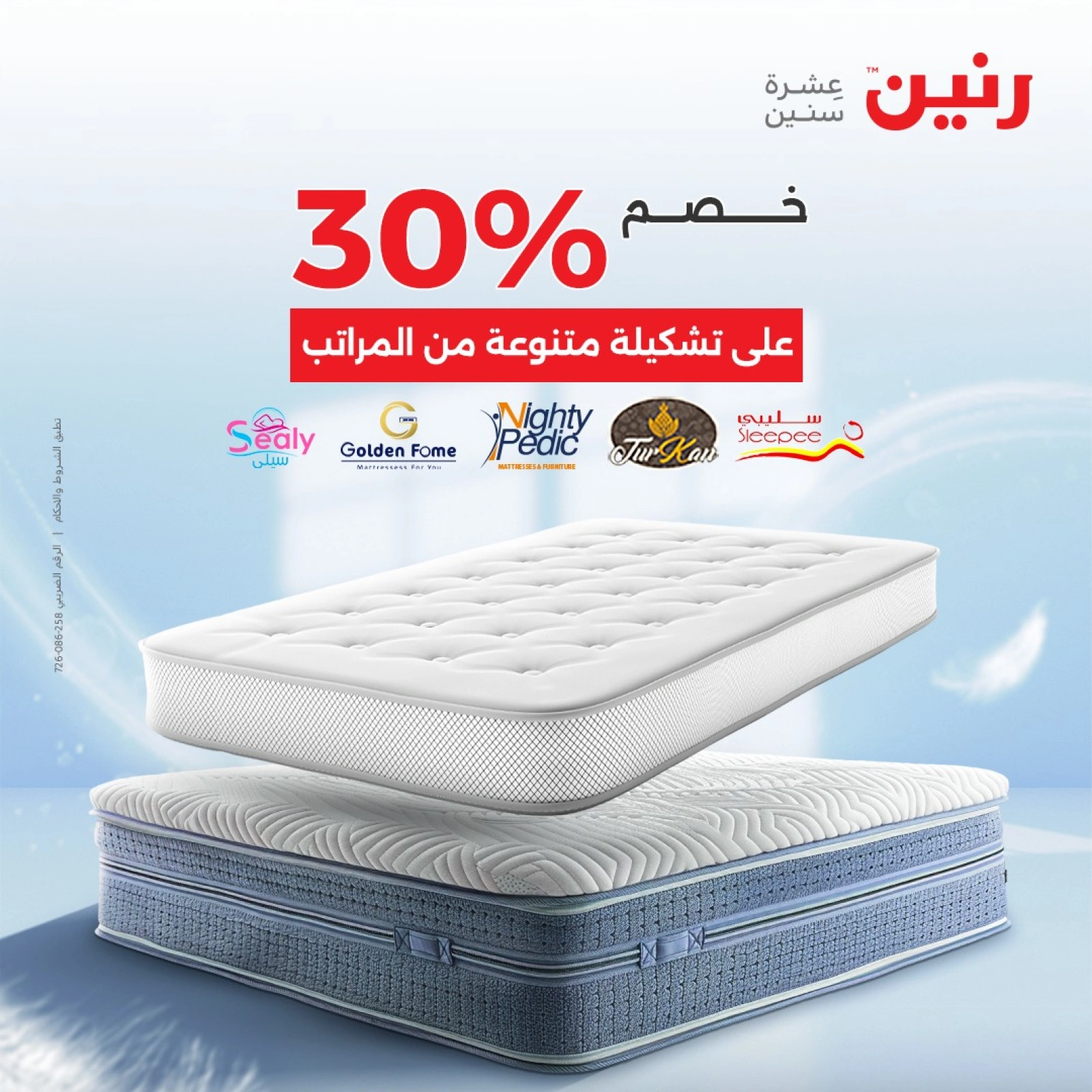 Page 7 in One day offers at Raneen Egypt