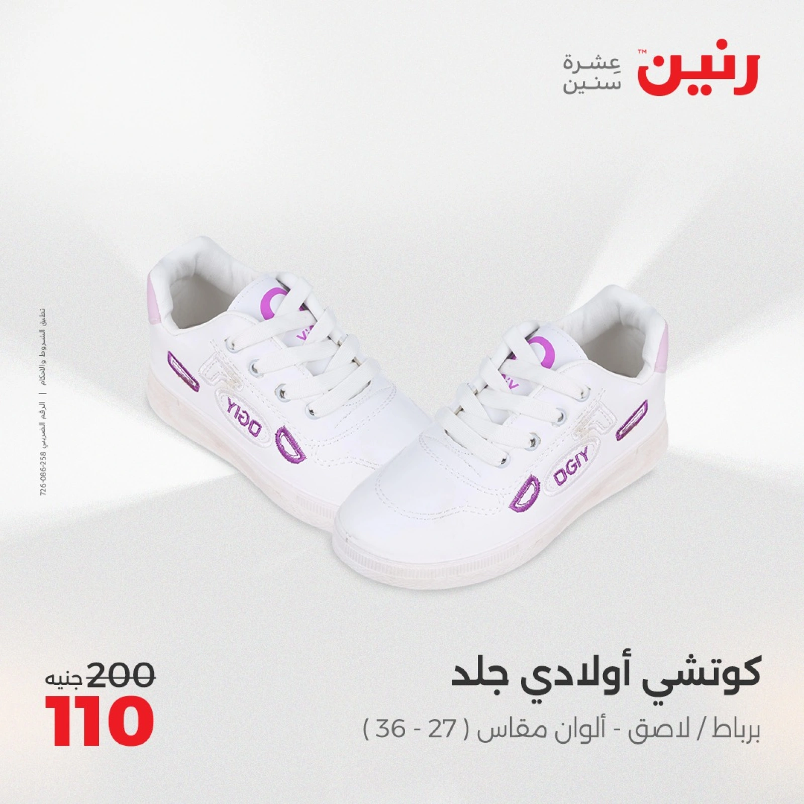 Page 30 in One day offers at Raneen Egypt