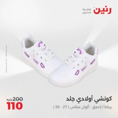 Page 30 in One day offers at Raneen Egypt