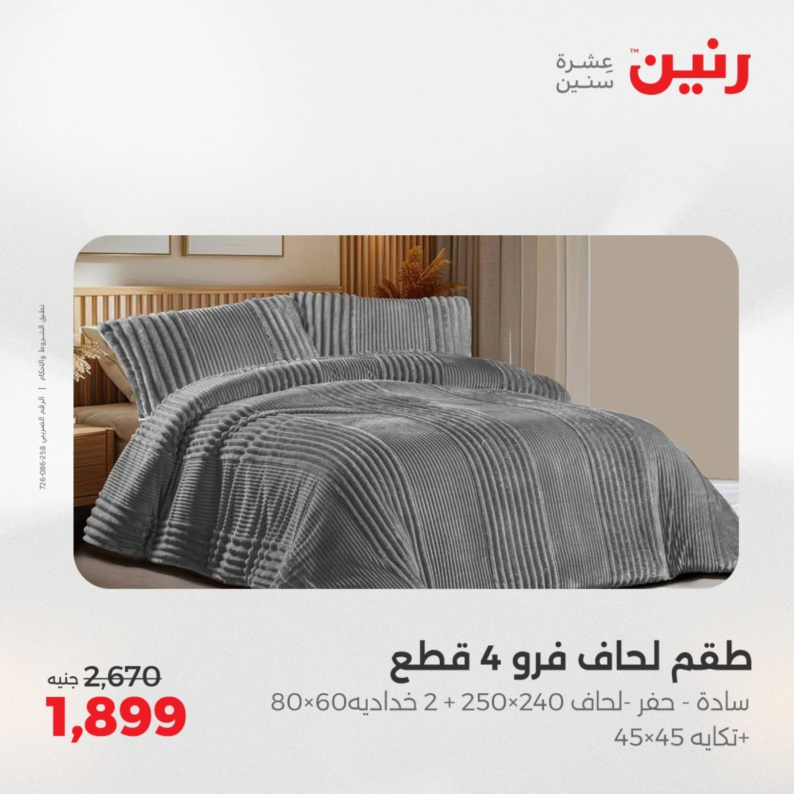 Page 11 in One day offers at Raneen Egypt