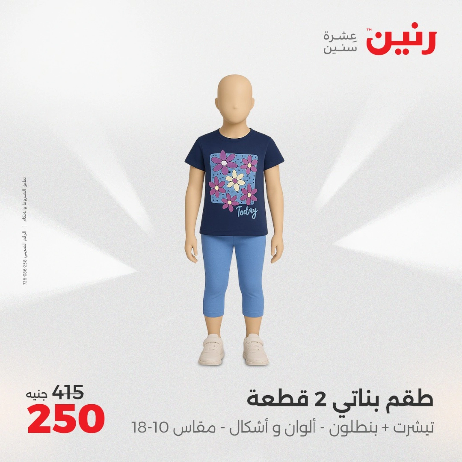 Page 4 in One day offers at Raneen Egypt