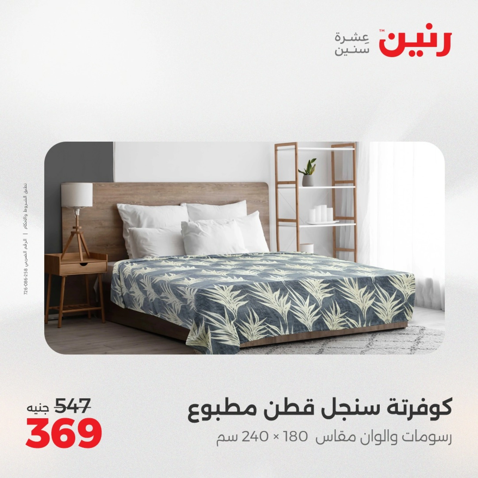 Page 15 in One day offers at Raneen Egypt