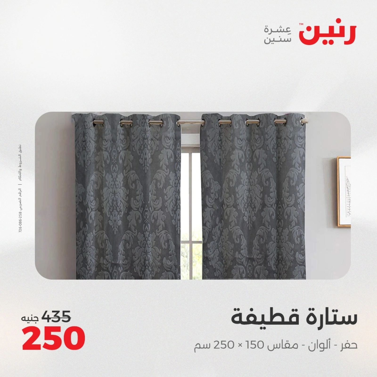 Page 38 in One day offers at Raneen Egypt