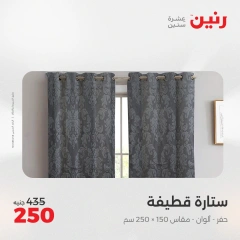 Page 38 in One day offers at Raneen Egypt