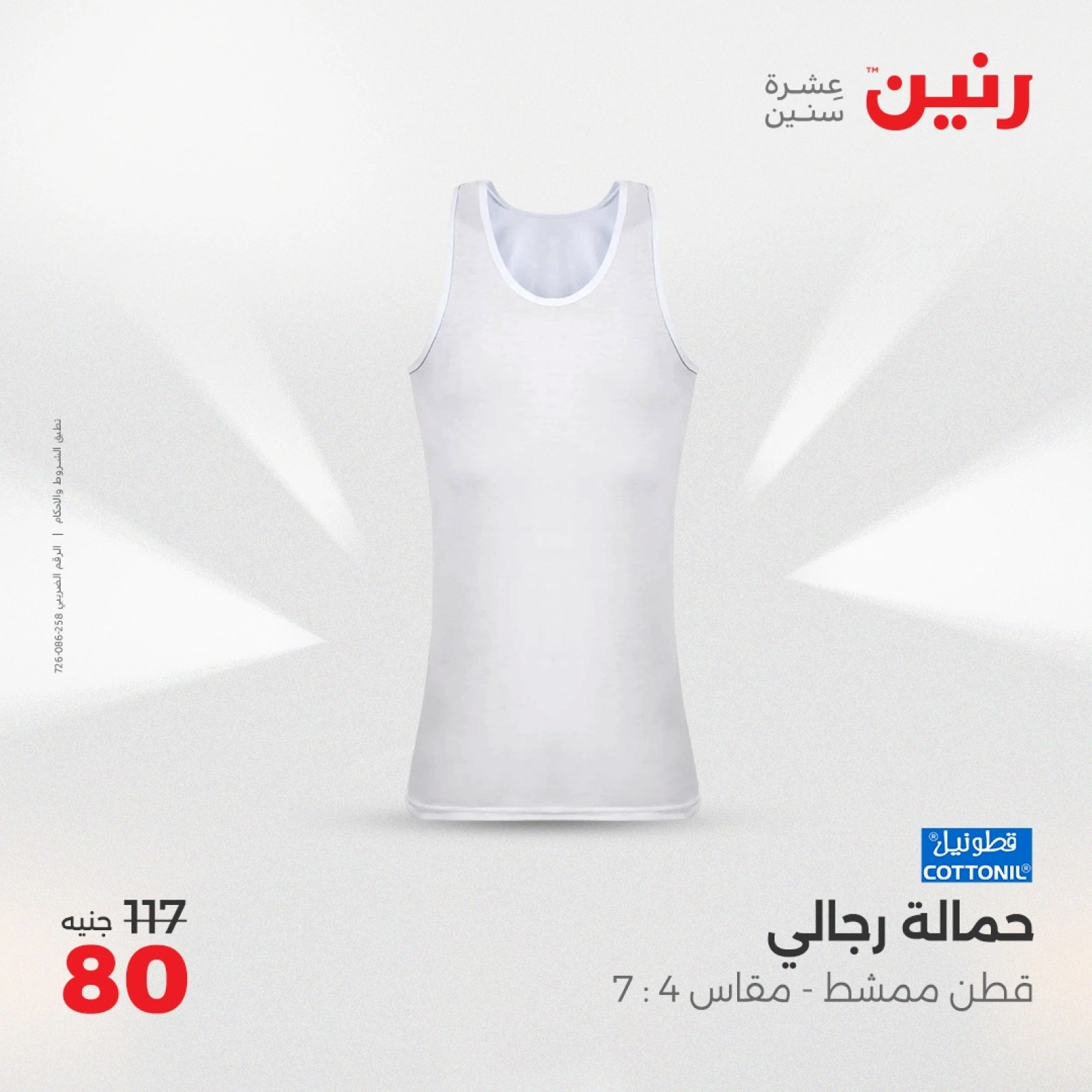 Page 28 in One day offers at Raneen Egypt