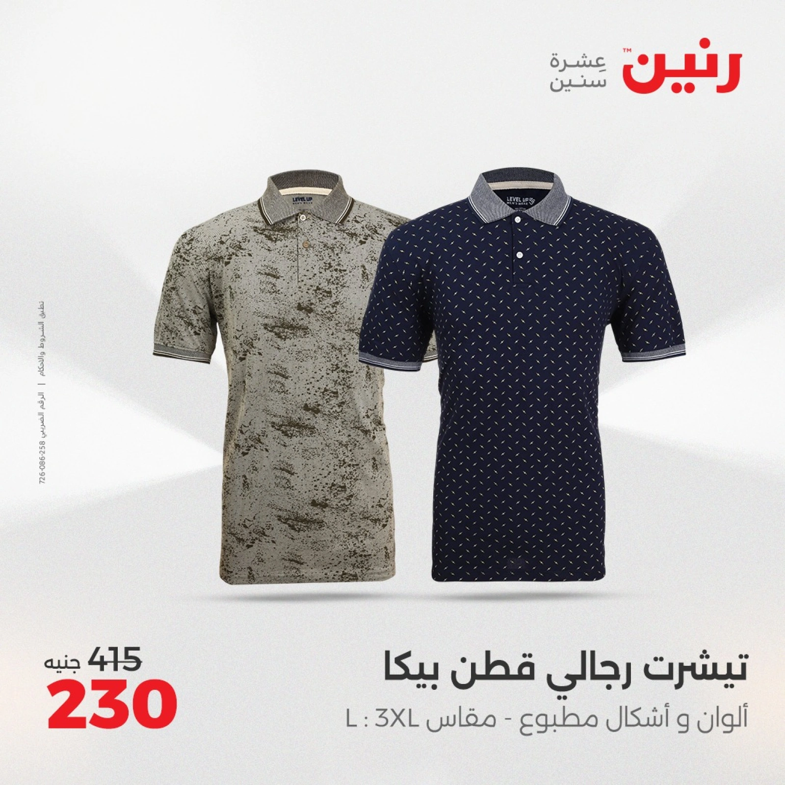 Page 25 in One day offers at Raneen Egypt