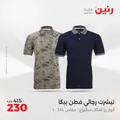 Page 25 in One day offers at Raneen Egypt