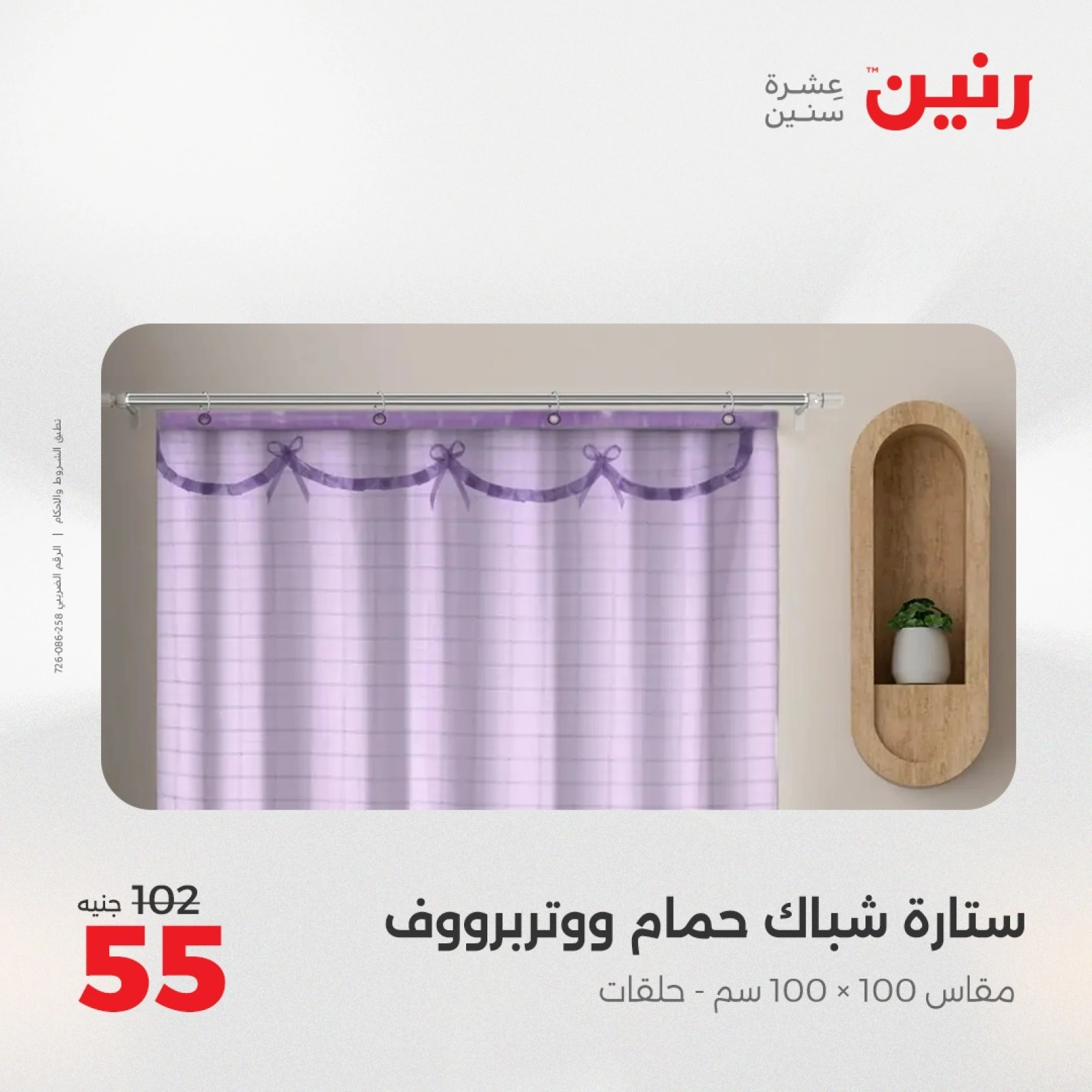 Page 40 in One day offers at Raneen Egypt