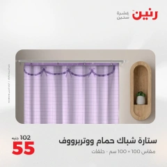Page 40 in One day offers at Raneen Egypt