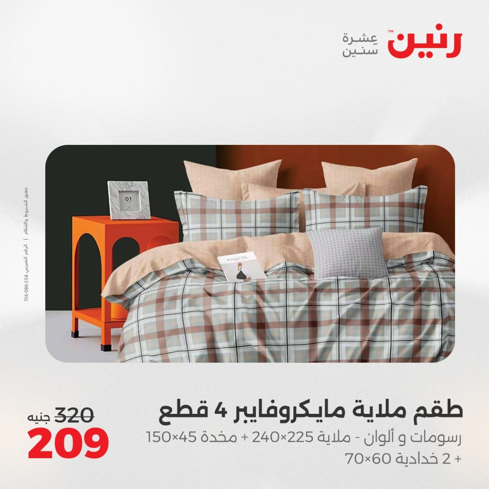 Page 19 in One day offers at Raneen Egypt