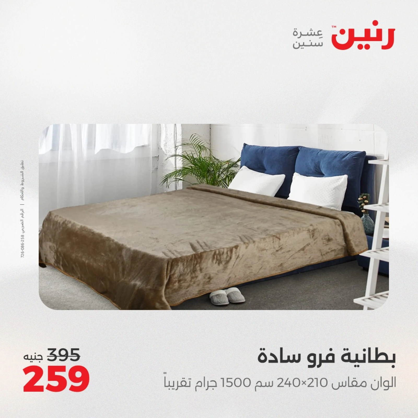 Page 17 in One day offers at Raneen Egypt