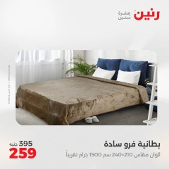 Page 17 in One day offers at Raneen Egypt