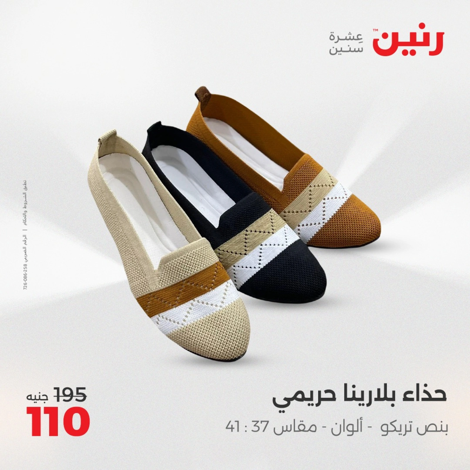 Page 5 in One day offers at Raneen Egypt
