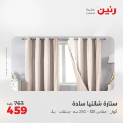 Page 37 in One day offers at Raneen Egypt