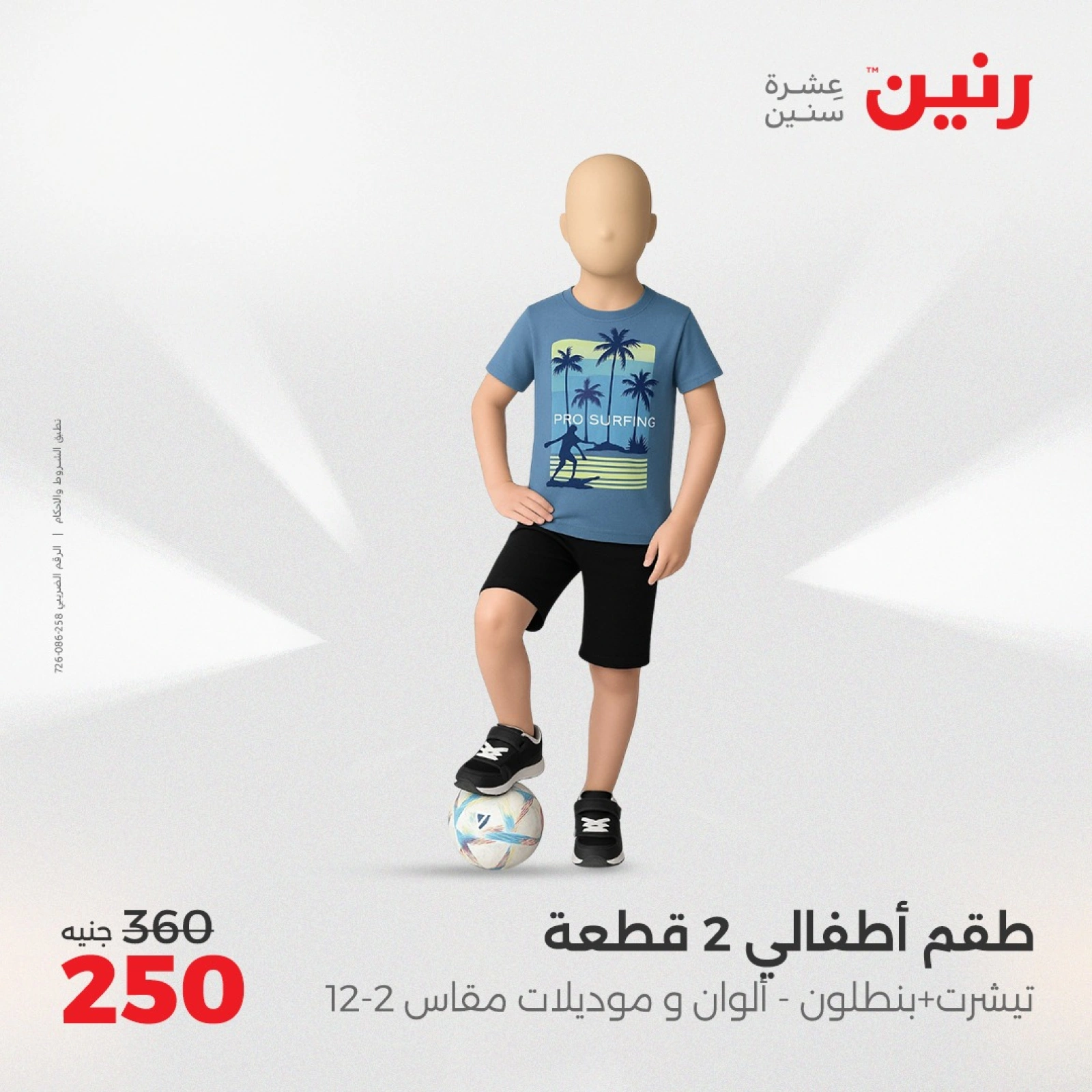 Page 24 in One day offers at Raneen Egypt