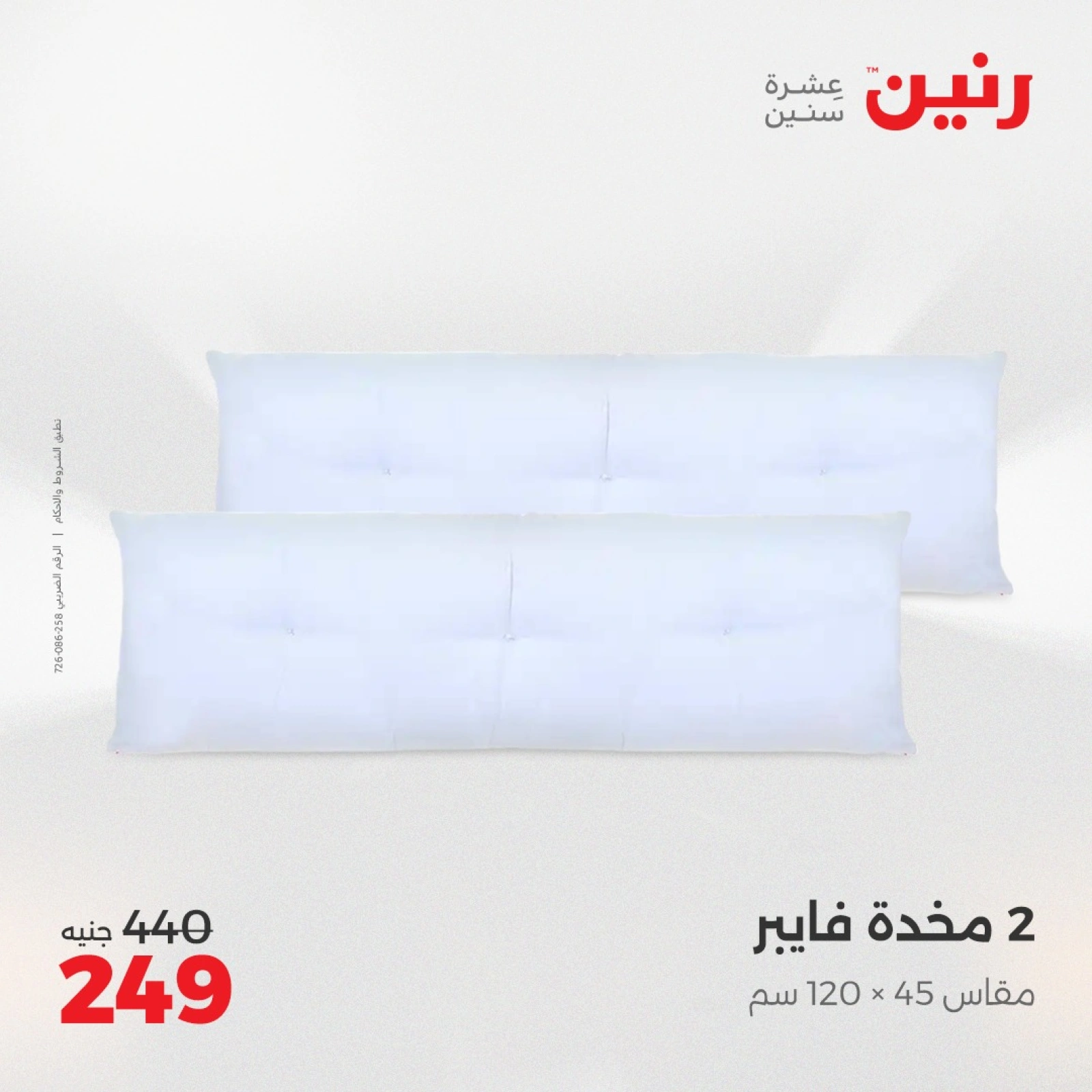 Page 35 in One day offers at Raneen Egypt