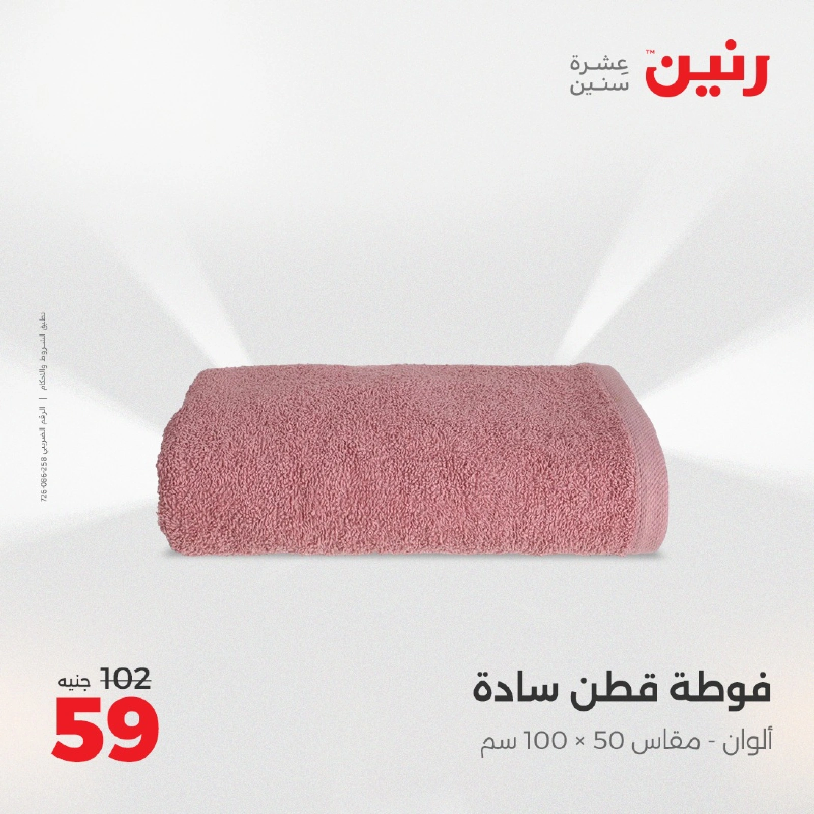 Page 36 in One day offers at Raneen Egypt