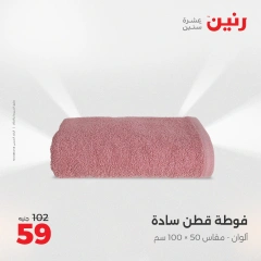 Page 36 in One day offers at Raneen Egypt