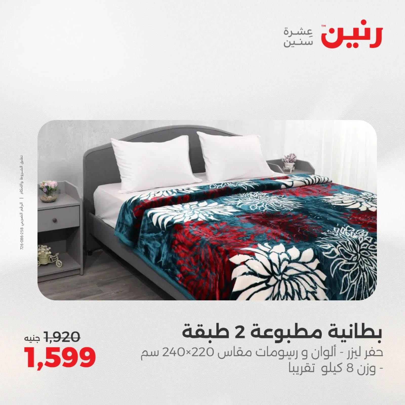 Page 13 in One day offers at Raneen Egypt