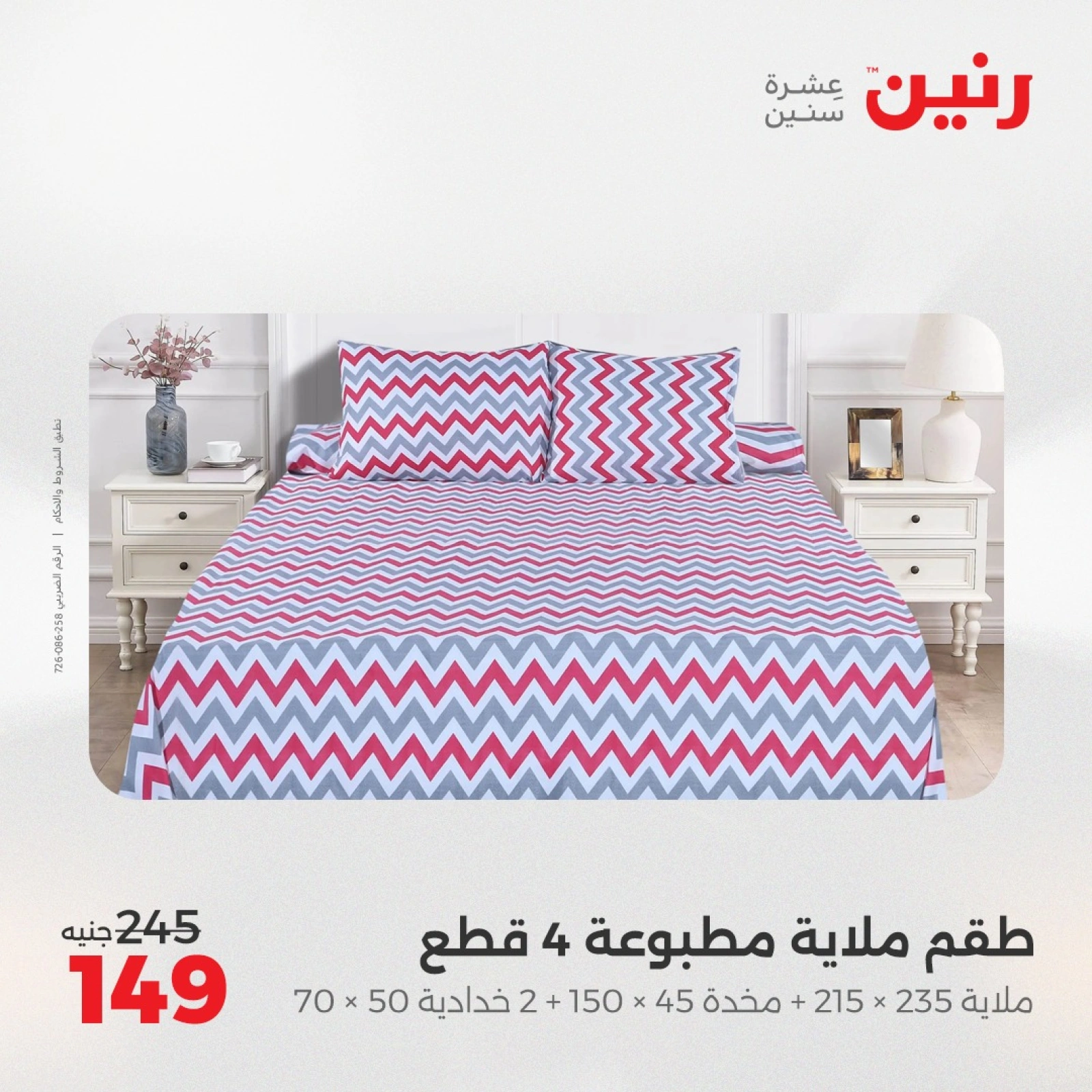 Page 20 in One day offers at Raneen Egypt