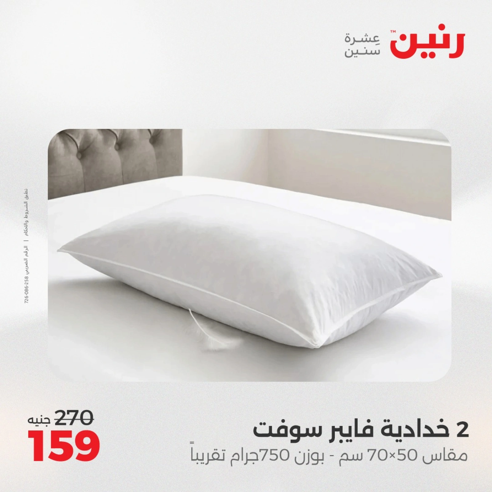 Page 34 in One day offers at Raneen Egypt