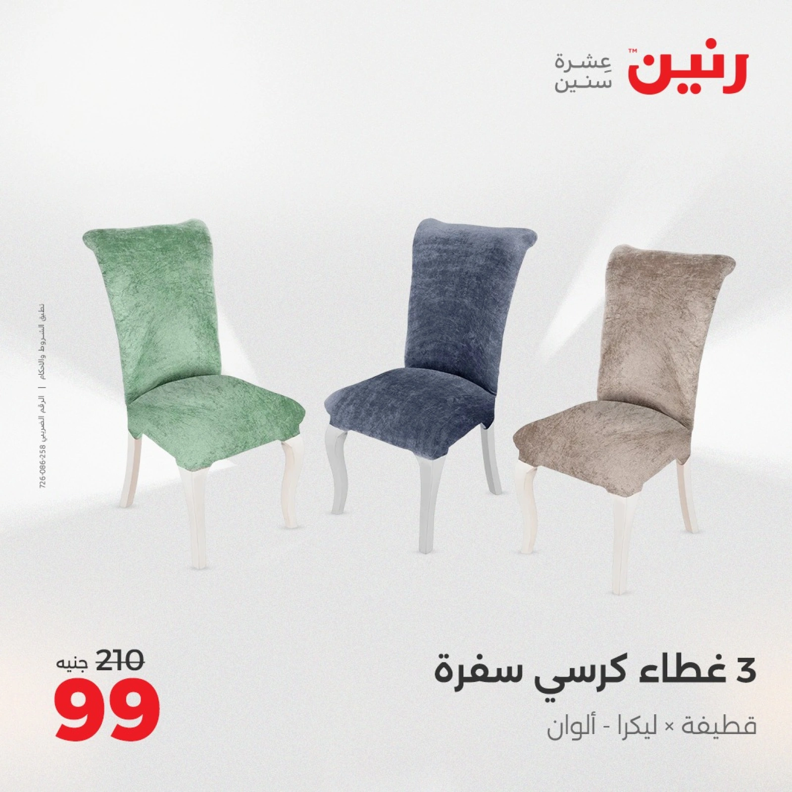 Page 23 in One day offers at Raneen Egypt