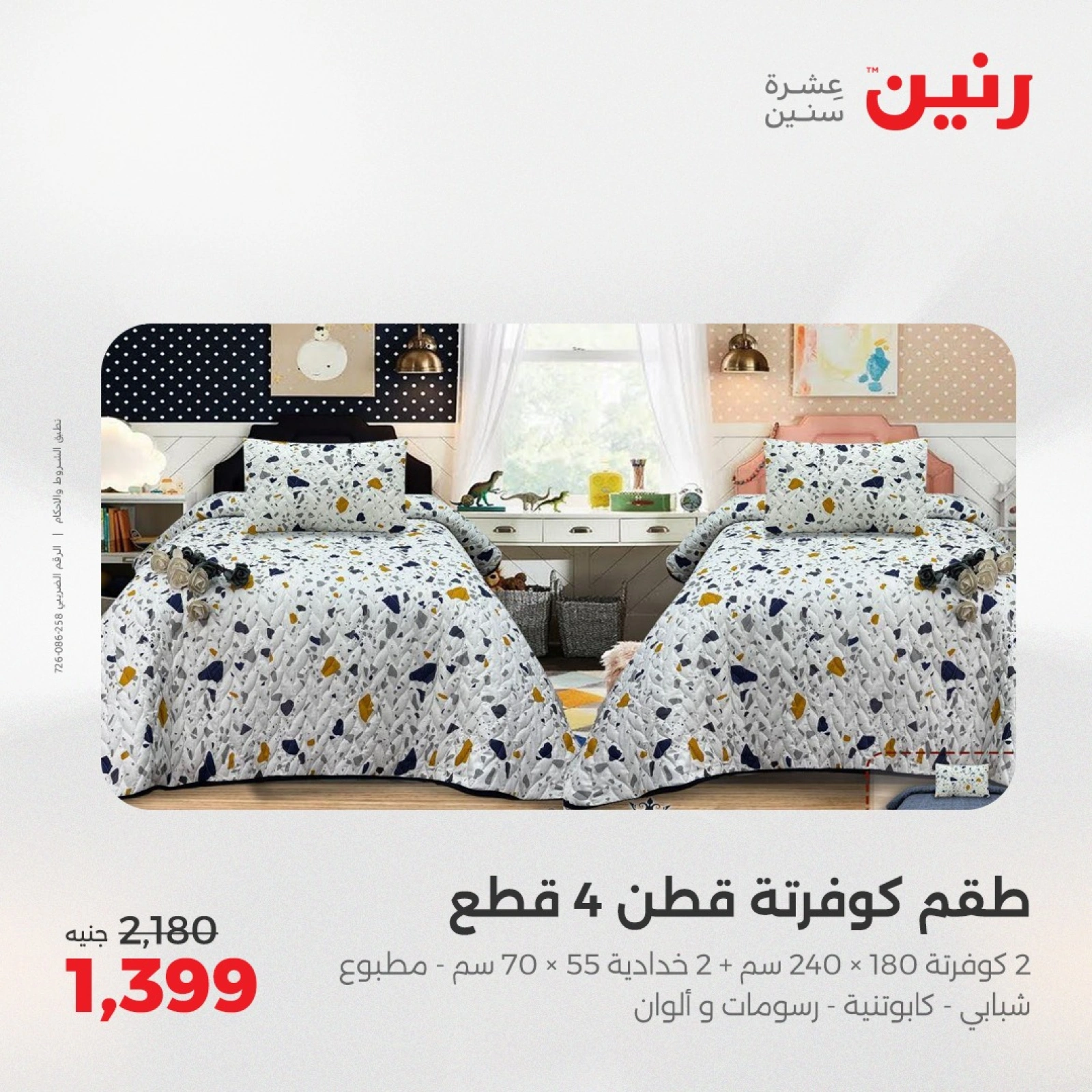 Page 12 in One day offers at Raneen Egypt