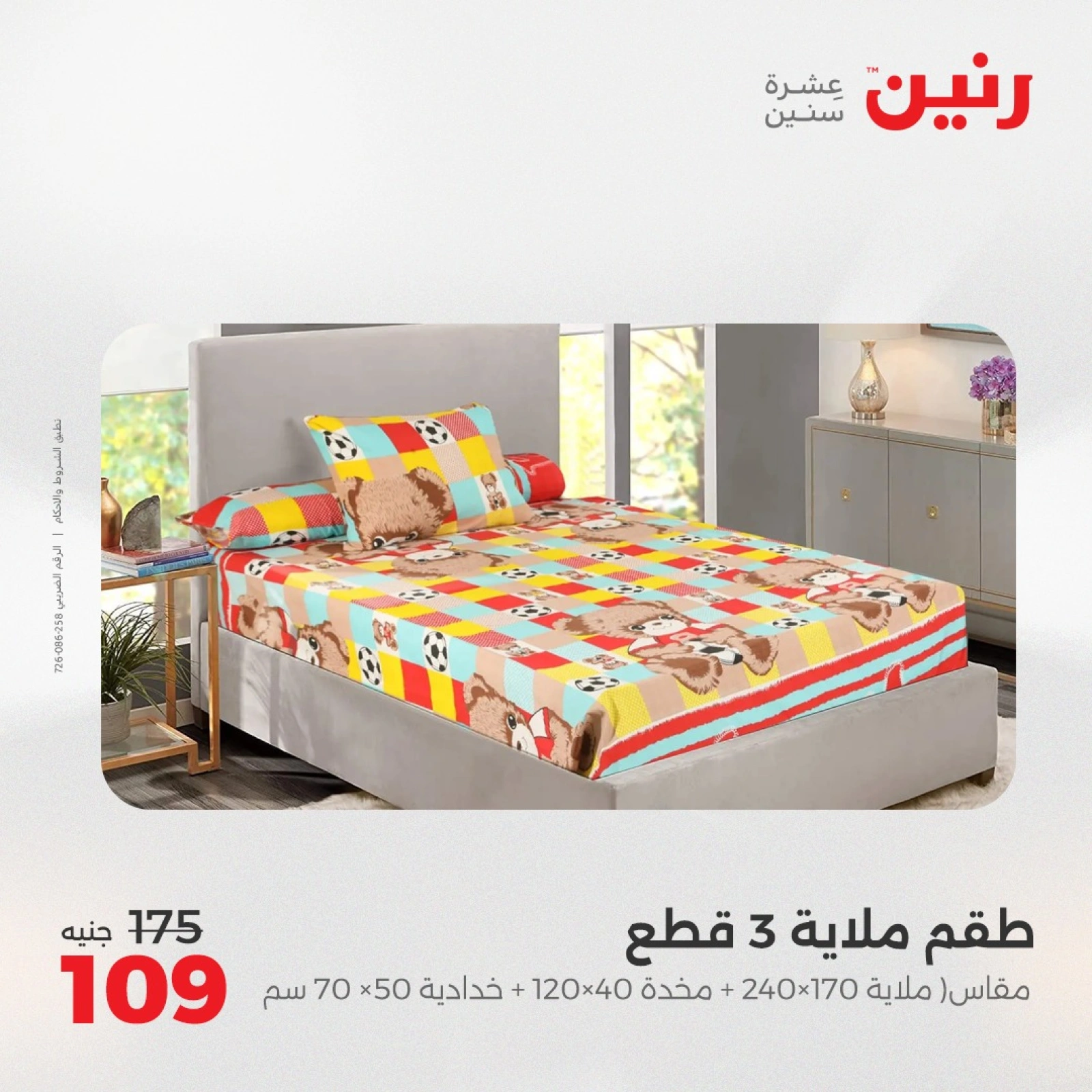 Page 21 in One day offers at Raneen Egypt