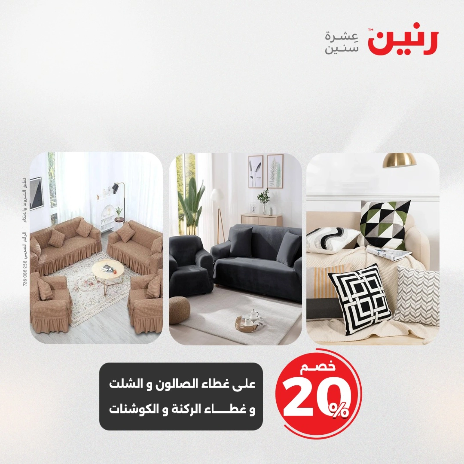 Page 10 in One day offers at Raneen Egypt