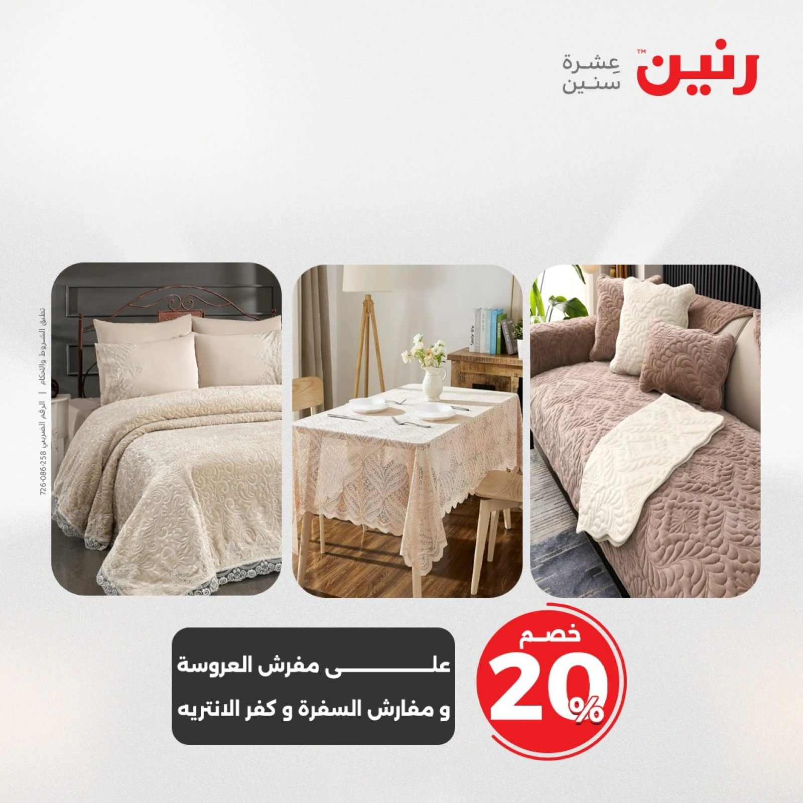 Page 8 in One day offers at Raneen Egypt