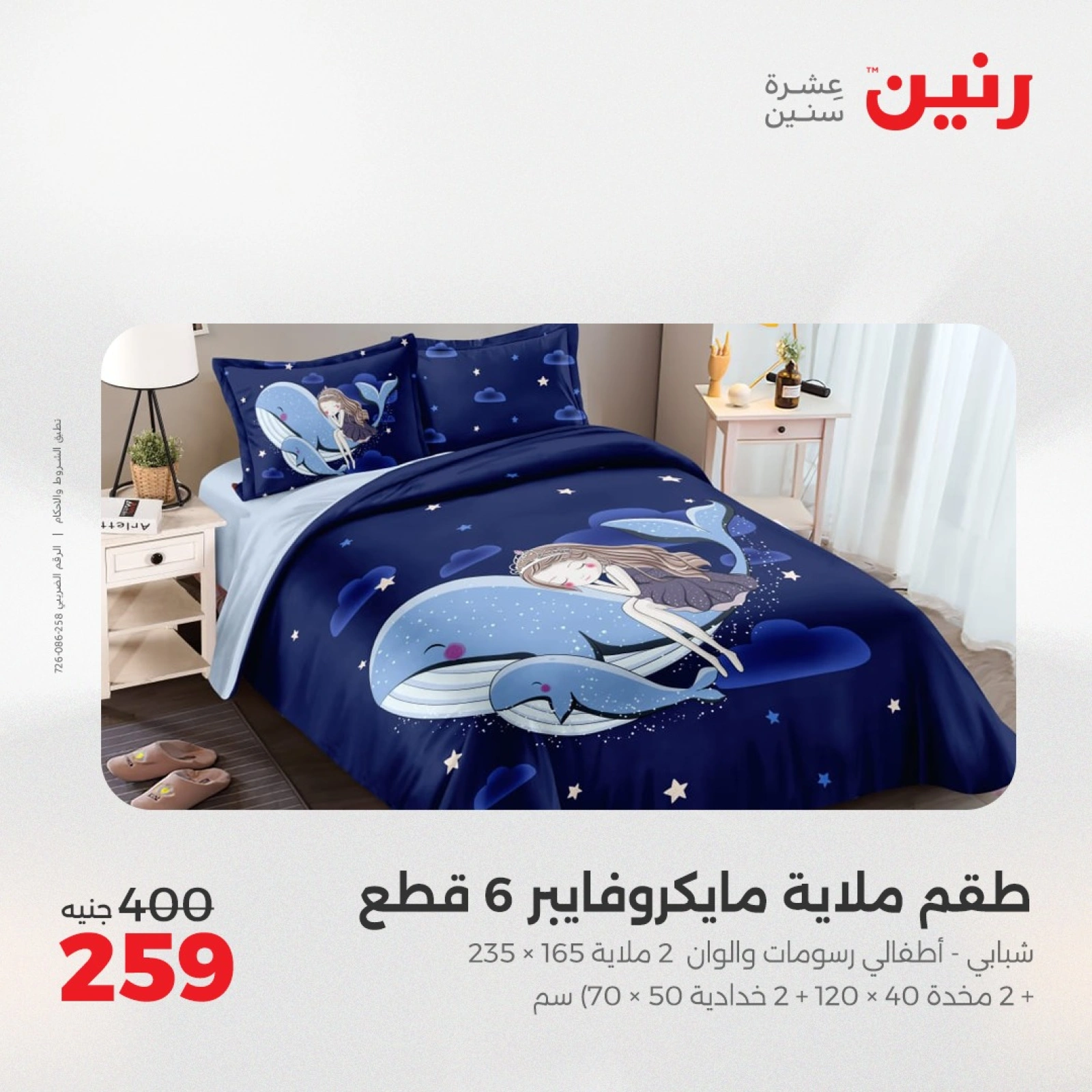 Page 18 in One day offers at Raneen Egypt
