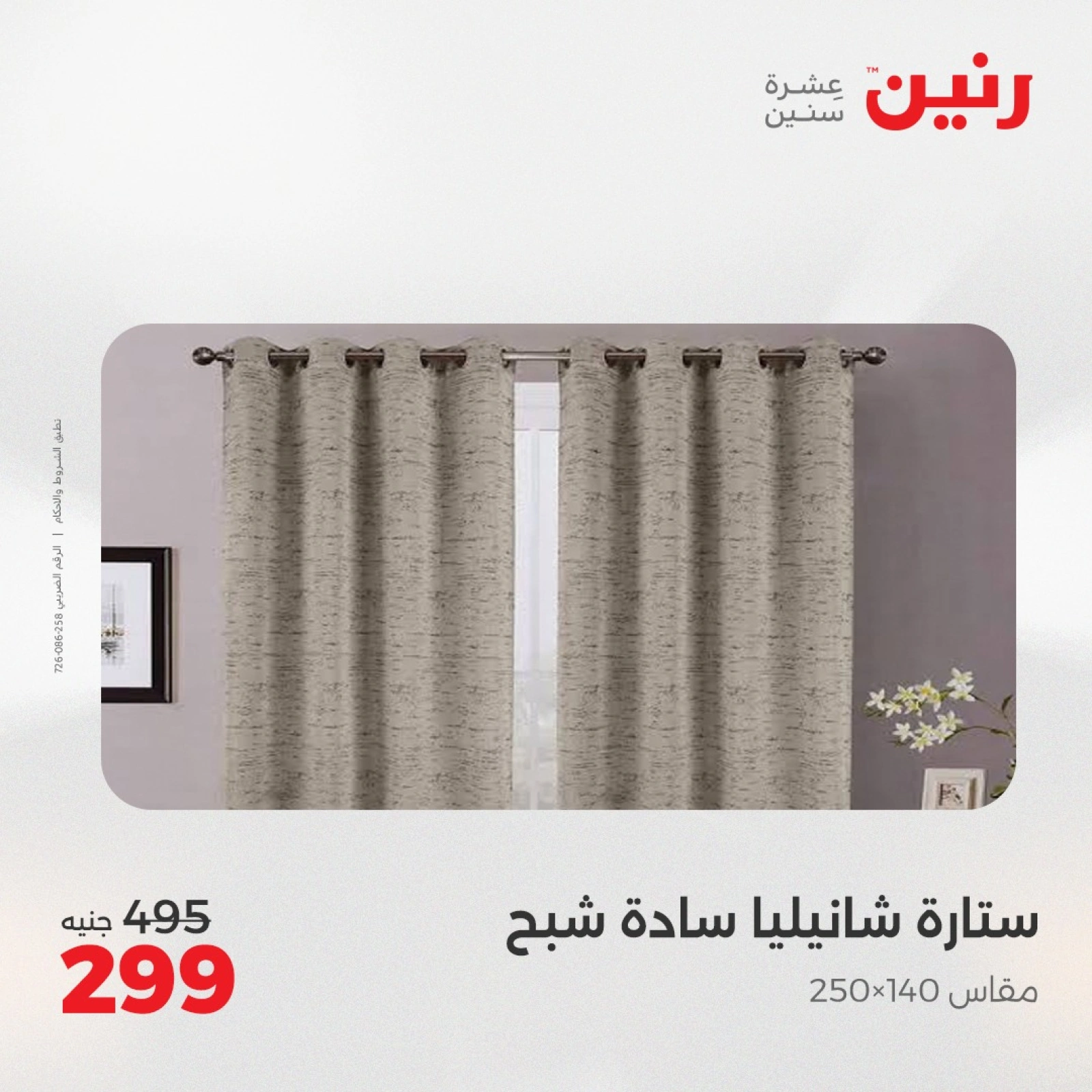 Page 6 in One day offers at Raneen Egypt