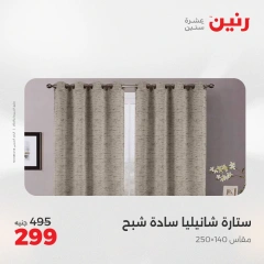 Page 6 in One day offers at Raneen Egypt
